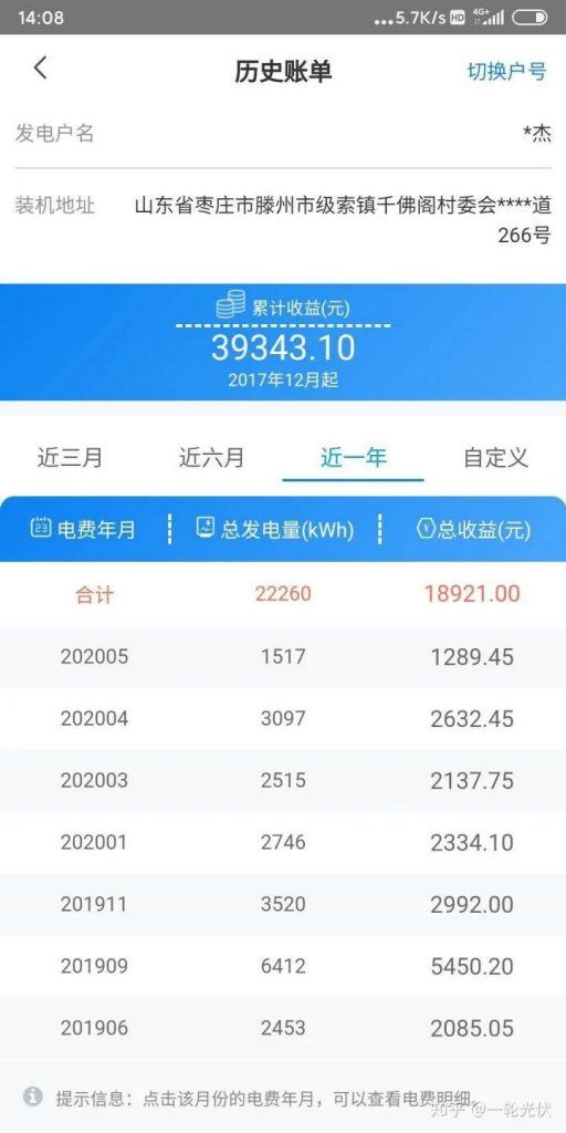 為什么網(wǎng)上有說光伏是騙人的？看別人用4年的收益事實來說話