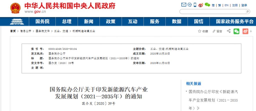 國務院正式發(fā)布《新能源汽車產(chǎn)業(yè)發(fā)展規(guī)劃》，鼓勵光伏車棚建設(shè)！