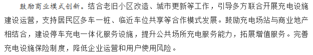 國務院正式發(fā)布《新能源汽車產(chǎn)業(yè)發(fā)展規(guī)劃》，鼓勵光伏車棚建設(shè)！
