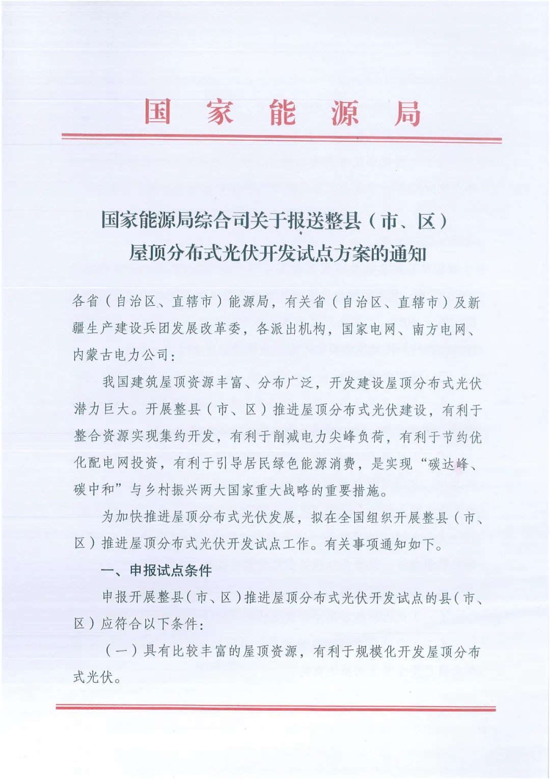 政府安裝比例不低于50%！7月15日前報送！國家能源局下達(dá)分布式新政策！