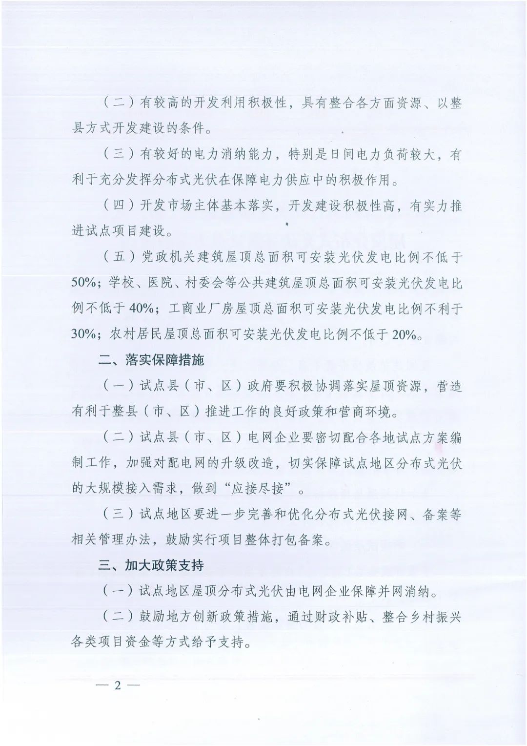 政府安裝比例不低于50%！7月15日前報送！國家能源局下達(dá)分布式新政策！