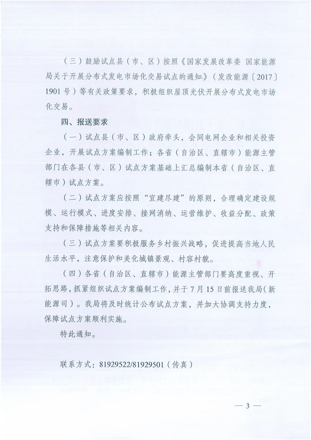 政府安裝比例不低于50%！7月15日前報送！國家能源局下達(dá)分布式新政策！