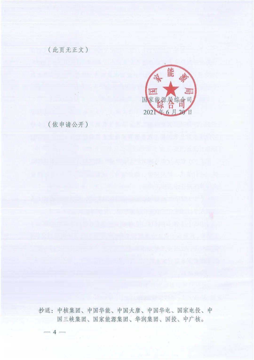 政府安裝比例不低于50%！7月15日前報送！國家能源局下達(dá)分布式新政策！